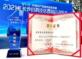 湘豐茶業(yè)榮獲“2020年度研發(fā)投入先進單位”