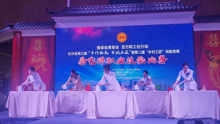 喜報(bào) | 湘豐茶業(yè)斬獲長沙縣“鄉(xiāng)村工匠”技能競(jìng)賽第一名！