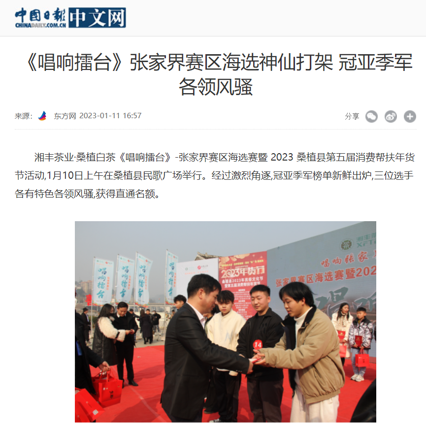 《唱響擂臺》張家界賽區(qū)海選神仙打架 冠亞季軍各領(lǐng)風(fēng)騷 《唱響擂臺》張家界賽區(qū)海選神仙打架 冠亞季軍各領(lǐng)風(fēng)騷