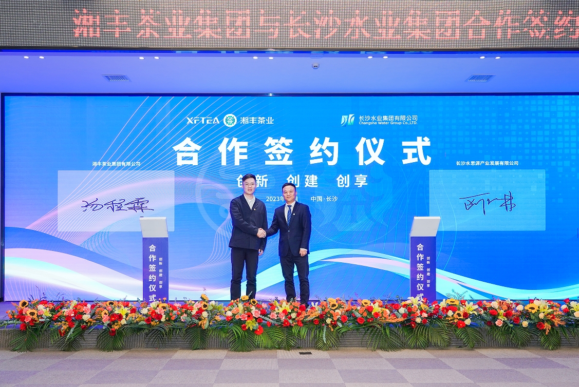 湖南日報 | 水茶融合 攜手并進!長沙水業集團與湘豐茶業集團“牽手聯姻” 湖南日報 | 水茶融合 攜手并進!長沙水業集團與湘豐茶業集團“牽手聯姻”