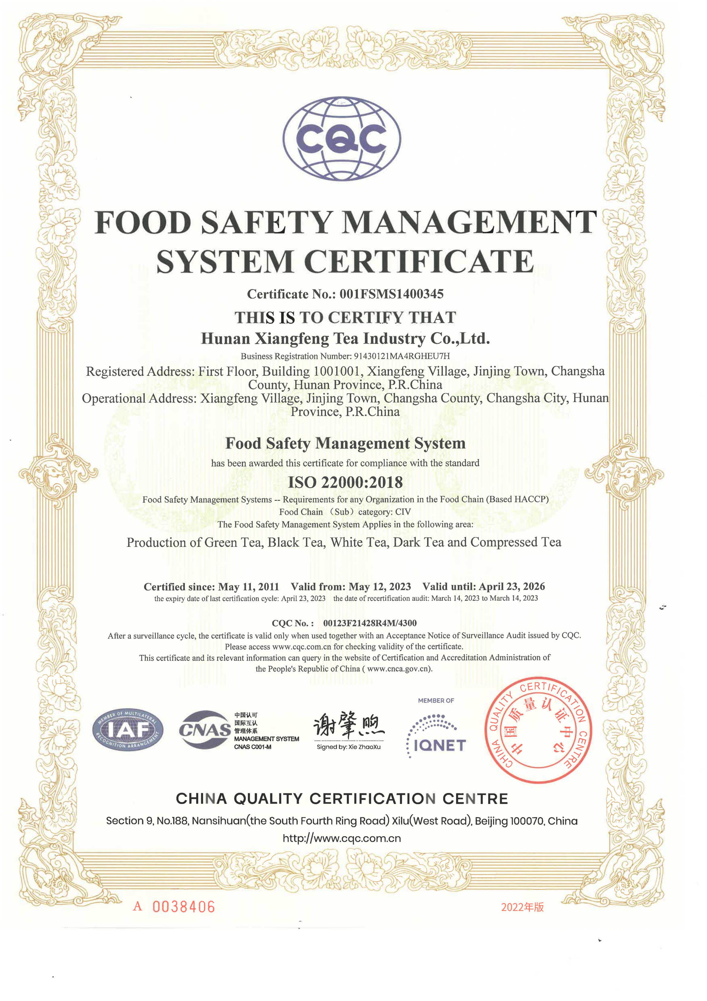 食品安全管理體系認證