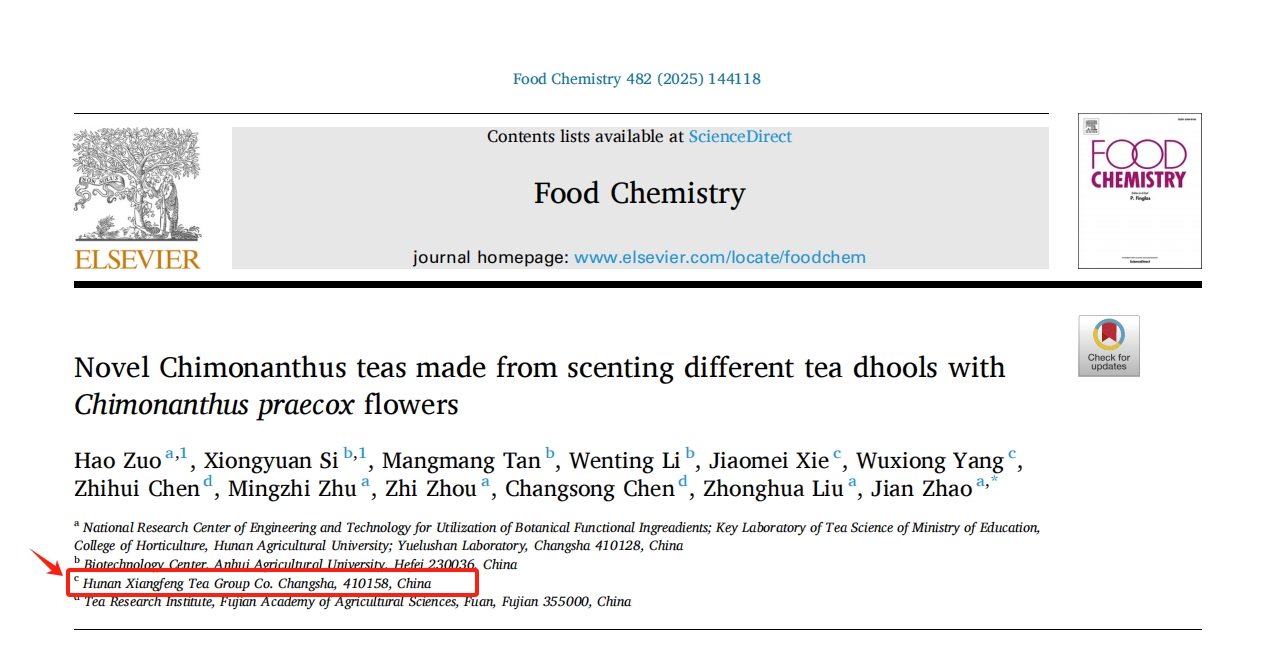 喜訊！湘豐茶業(yè)集團(tuán)與湖南農(nóng)大研究成果再登國際權(quán)威SCI期刊