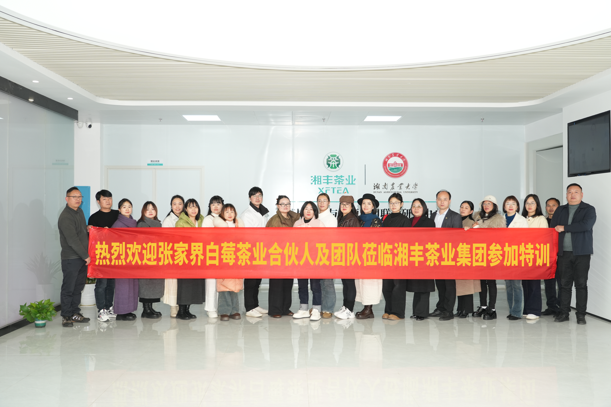 聚勢破局，共育新機！湘豐茶業集團組織開展張家界白莓茶業合伙人戰略賦能特訓