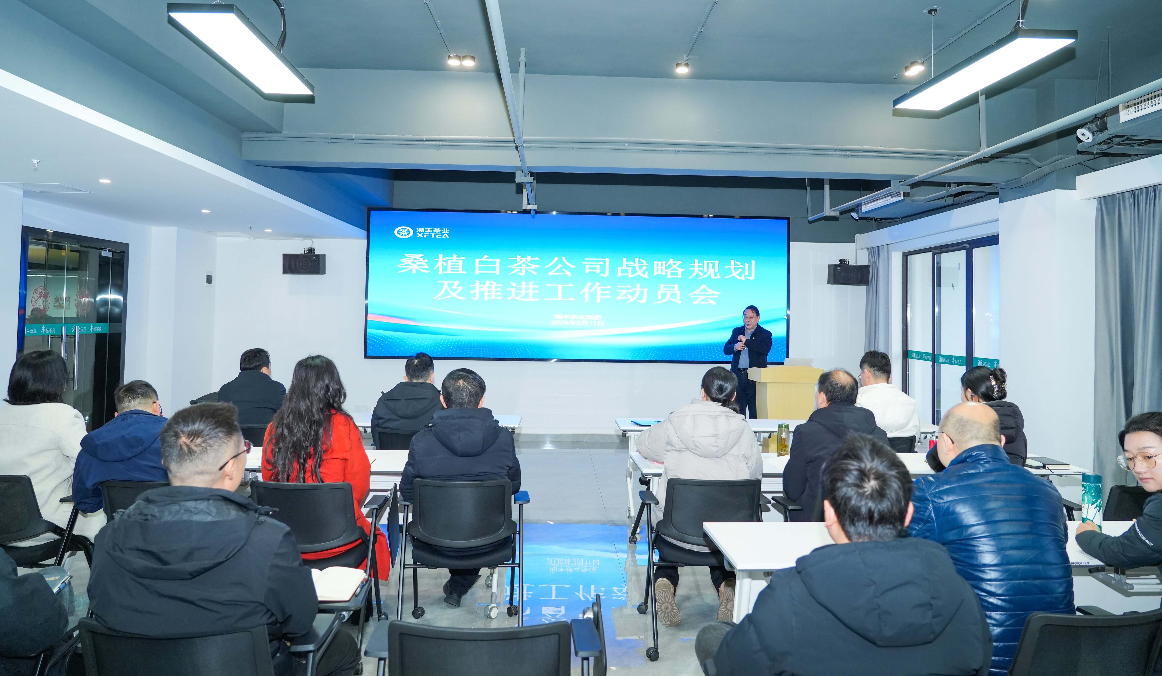 湘豐茶業集團召開桑植白茶公司戰略規劃及推進工作動員會